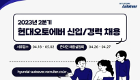 현대오토에버, 2분기 신입·경력 사원 채용…SW 인재 양성 프로그램도 진행