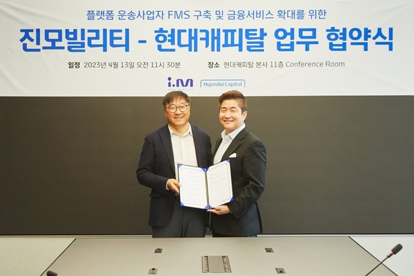현대캐피탈 오토본부 심장수 본부장(왼쪽)과 진모빌리티 이성욱 대표가 기념 촬영을 하고 있다 