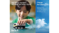 기아, 친환경 캠페인 '체인지 더 컬러스' 실시
