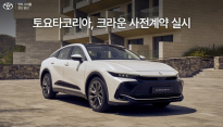 토요타, '크라운' 사전계약 실시