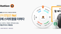 한국타이어 티스테이션, '2023 스마트페이 프로모션' 진행