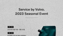 볼보자동차, '서비스 바이 볼보 시즈널 캠페인' 진행