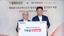 토요타, 세종문화회관과 업무협약···세종꿈나무오케스트라 후원