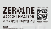 현대차그룹, 하반기 '제로원 액셀러레이터' 스타트업 공모