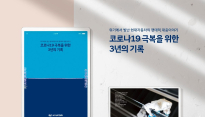 현대차, 코로나19 백서 '코로나19 극복을 위한 3년의 기록' 발간
