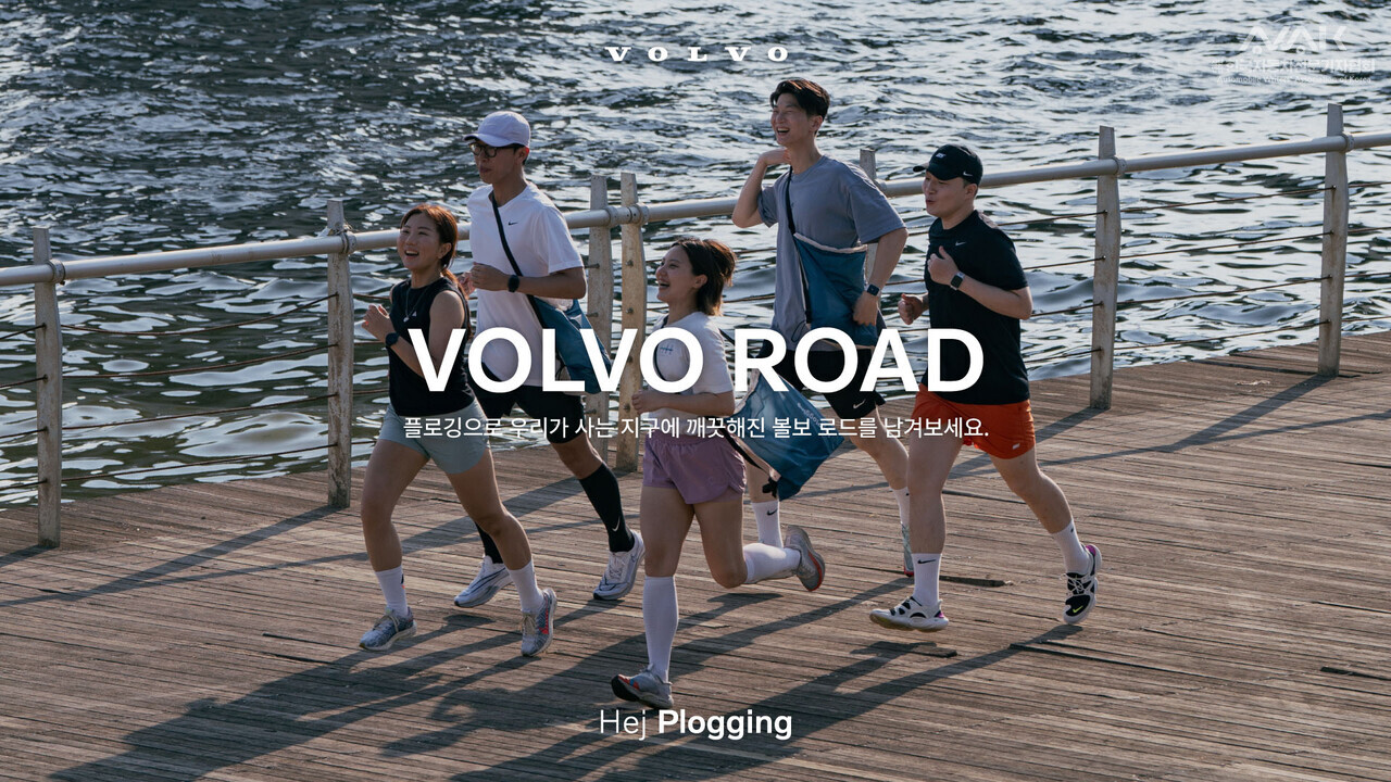 볼보, 플로깅 이벤트 볼보 로드 데이