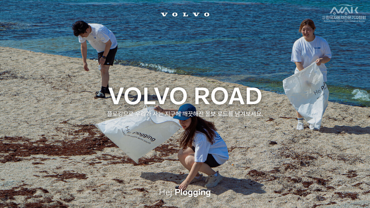 볼보, 플로깅 이벤트 볼보 로드 데이