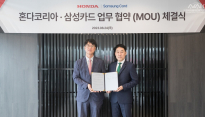 혼다코리아, 삼성카드와 업무협약(MOU) 체결 목표는