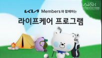 기아, 라이프케어 프로그램 신규 출시