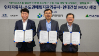 현대차그룹, 수도권매립지관리공사와 친환경 수소생산 공동 기술 개발