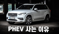 [오토캐스트] 반복적 일상과 가족 여행 모두에 적합한 차, 볼보 XC90 T8 PHEV