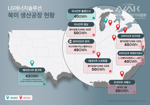 LG에너지솔루션 북미 생산공장 현황
