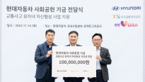현대차, 교통사고 피해 유자녀 돕기 나선다