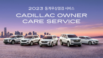 캐딜락, 겨울철 안전 점검 캠페인 개최