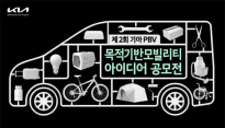 기아, 중형급 PBV 활용한 '아이디어 공모전' 개최