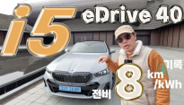 대박! bmw i5 eDrive 40 전비 8.0 km/kWh 기록하고 1등 했습니다
