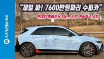 순간 가속력 3.4초...슈퍼 파워가 뭔지를 보여 주는 현대차 아이오닉 5N