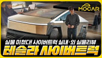테슬라 사이버트럭 최초 시승기