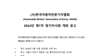 2024년 제1차 정기이사회 개최 공고